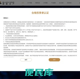 黑翼资产