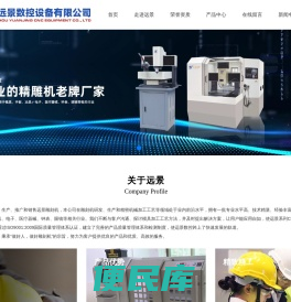 常州远景数控设备有限公司
