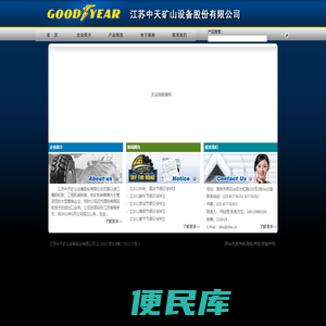 江苏中天矿山设备股份有限公司