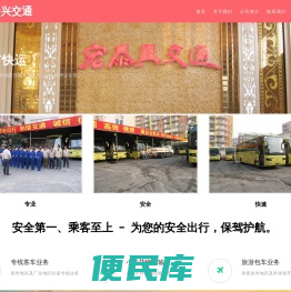 宏泰兴交通