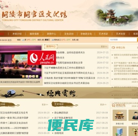 铜陵市铜官区文化馆