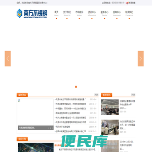 南方不锈钢国际交易中心官方网站