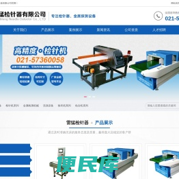 上海雷猛检针器有限公司
