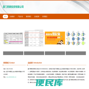 厦门思麟投资有限公司