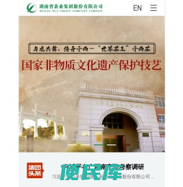 湘益茯茶