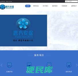 山东思方保安服务有限公司