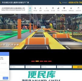 淘气堡