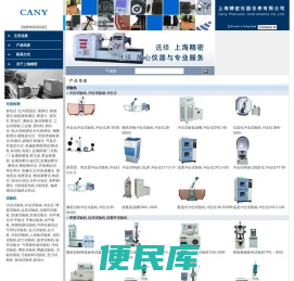 上海精密仪器仪表有限公司