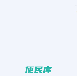 共道调解系统