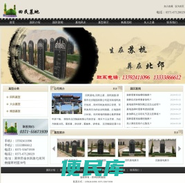 回民墓地