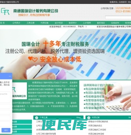 南通国瑞会计服务有限公司