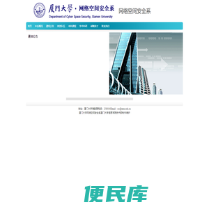 厦门大学网络空间安全系