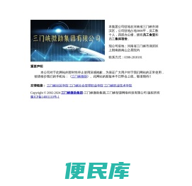 三门峡微助集团官方网站
