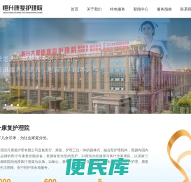 江苏恒升康复护理院