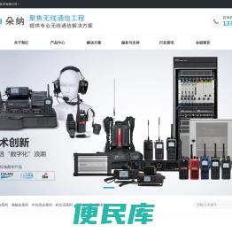无线对讲系统厂家