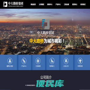 黑龙江省中大路桥集团有限公司