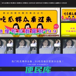 吃瓜51吃瓜网