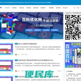 百科优化网