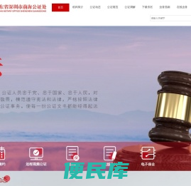 前海公证处