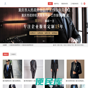 重庆西服定做