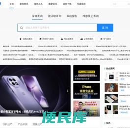 iPhone激活时间查询