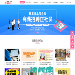 日本工作