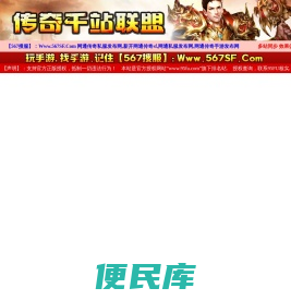 传奇手游发布网,传奇手游开服网,传奇类手游,手游传奇新开服网站