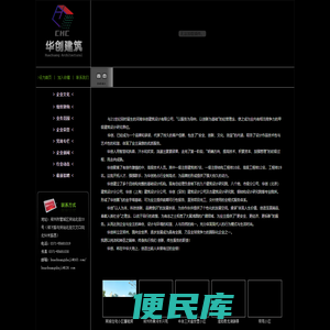 华创建筑设计有限公司