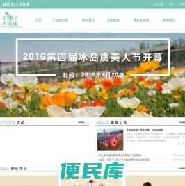 花仙子万花园―北京花卉亲子主题公园，咨询电话：400
