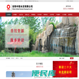 安阳中联水泥有限公司
