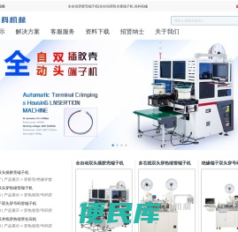 全自动穿胶壳端子机