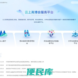 云上高博会