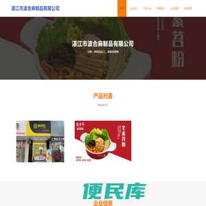 湛江市波合麻制品有限公司、麻制品加工、麻制品销售