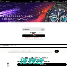 泰格豪雅客服维修服务中心（泰格豪雅售后保养点）