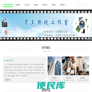 罗兰影视工作室