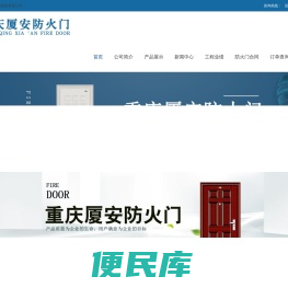 重庆厦安防火门