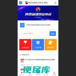 陕西省建筑业协会