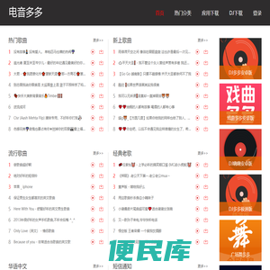 电音多多官网