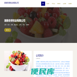 湖南冬择牧业有限公司
