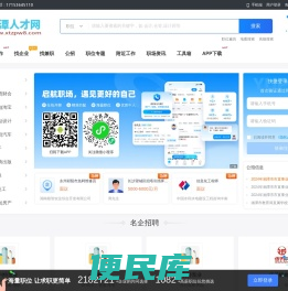 湘潭人才网