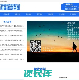 反传销寻亲网
