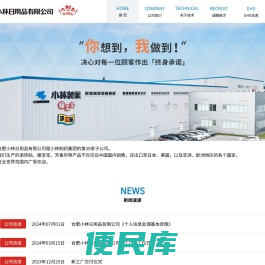 合肥小林日用品有限公司