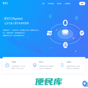 易支付