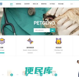 宠知因Petgeno