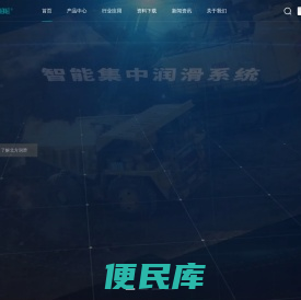 智能润滑
