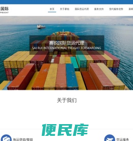 上海赛锐国际货运代理有限公司