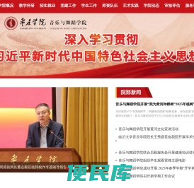 枣庄学院音乐与舞蹈学院