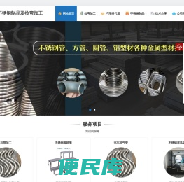 十五年型材拉弯加工和不锈钢制品厂家