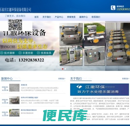 石家庄江澈环保设备有限公司