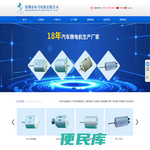 深圳市标马电机有限公司